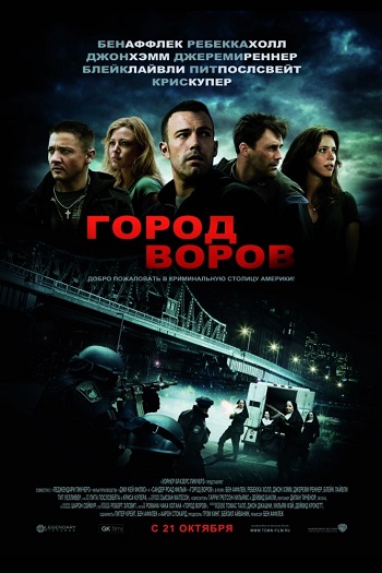 Смотреть Город воров / The Town HDRip 2010 /  онлайн