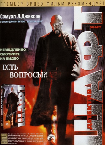 Смотреть Шафт / Shaft HDRip 2000 /  онлайн