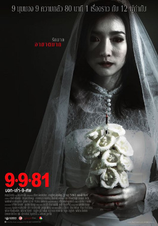 Смотреть 9-9-81 / 9-9-81 HDRip 2012 /  онлайн