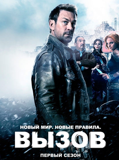 Смотреть Вызов / Defiance WEB-DLRip 2013 /  онлайн
