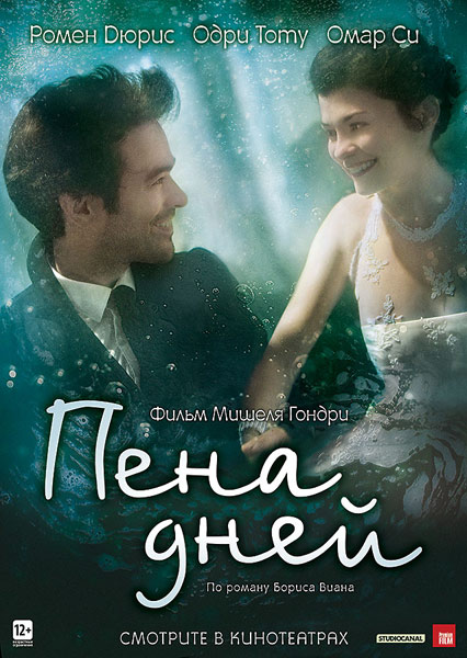 Смотреть Пена дней / L'écume des jours HDRip 2013 /  онлайн