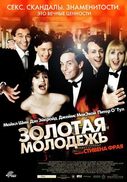 Смотреть Золотая Молодежь / Bright Young Things DVDRip 2003 /  онлайн