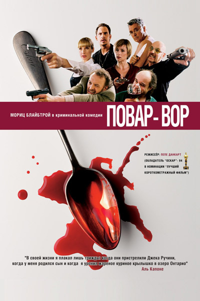 Смотреть Повар-Вор / C(r)ook DVDRip 2004 /  онлайн