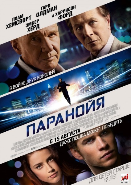 Смотреть Паранойя / Paranoia HDRip 2013 /  онлайн