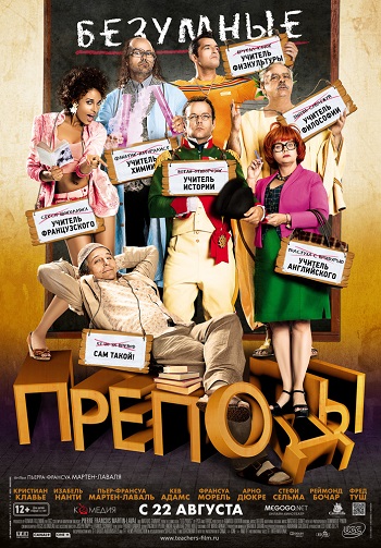 Смотреть Безумные преподы / Les profs HDRip 2013 /  онлайн