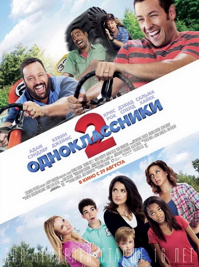 Смотреть Одноклассники 2 / Grown Ups 2 HDRip 2013 /  онлайн