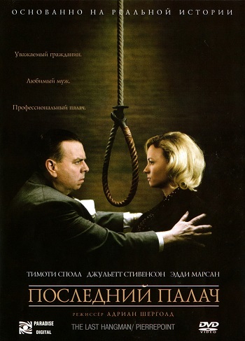 Смотреть Последний палач / The Last Hangman HDRip 2005 /  онлайн