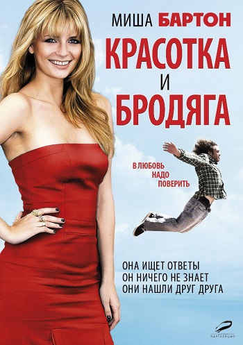 Смотреть Красотка и бродяга / Ben Banks HDRip 2012 /  онлайн