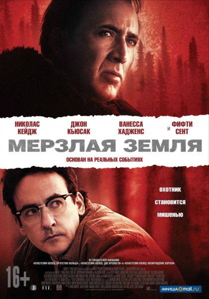 Смотреть Мерзлая земля / The Frozen Ground HDRip 2013 /  онлайн