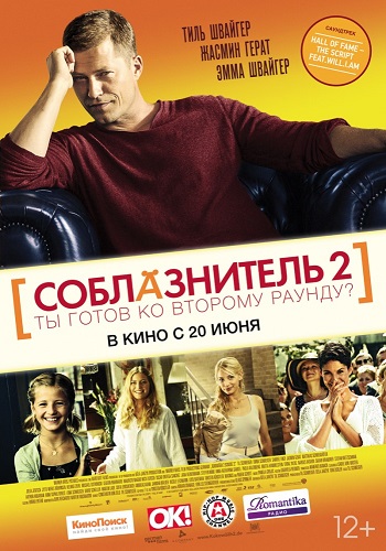 Смотреть Соблазнитель 2 / Kokowaah 2 HDRip 2013 /  онлайн
