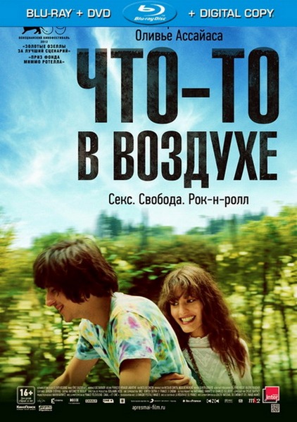 Смотреть Что-то в воздухе / Après mai HDRip 2012 /  онлайн