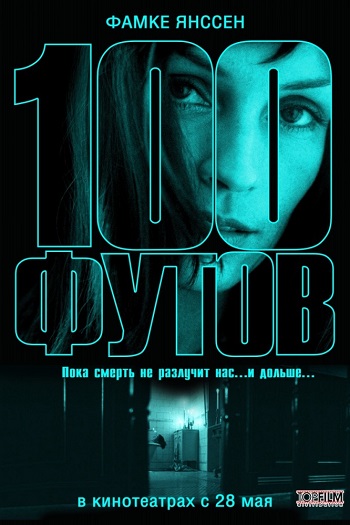Смотреть 100 футов / 100 Feet BDRip 2008 /  онлайн