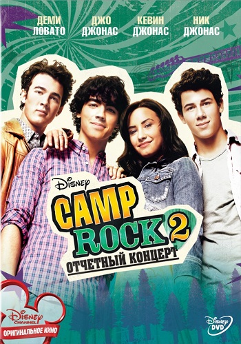 Смотреть Camp Rock 2: Отчетный концерт / Рок в летнем лагере 2 / Camp Rock 2: The Final Jam BDRip 2010 /  онлайн
