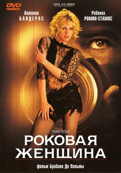 Смотреть Роковая женщина / Femme Fatale HDTVRip 2002 /  онлайн