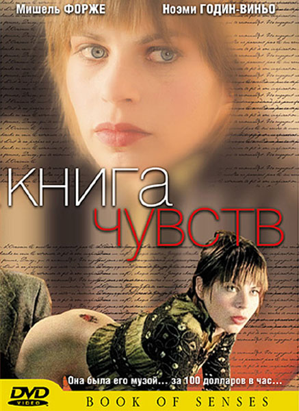 Смотреть Книга чувств / Je n’aime que toi / Book of Senses DVDRip 2005 /  онлайн