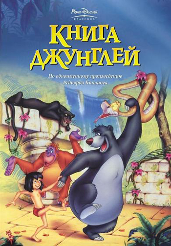 Смотреть Книга джунглей / The Jungle Book BDRip 1967 /  онлайн
