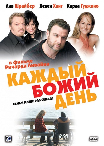 Смотреть Каждый Божий день / Every Day BDRip 2010 /  онлайн