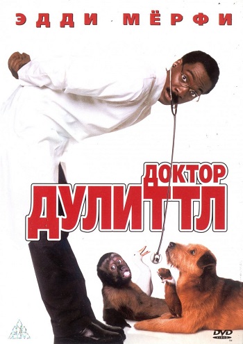 Смотреть Доктор Дулиттл / Doctor Dolittle BDRip 1998 /  онлайн