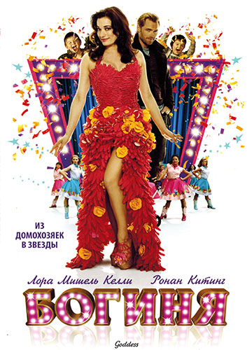 Смотреть Богиня / Goddess HDRip 2013 /  онлайн