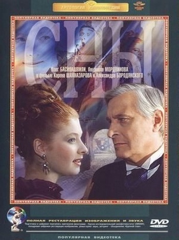 Смотреть Сны BDRip 1993 /  онлайн