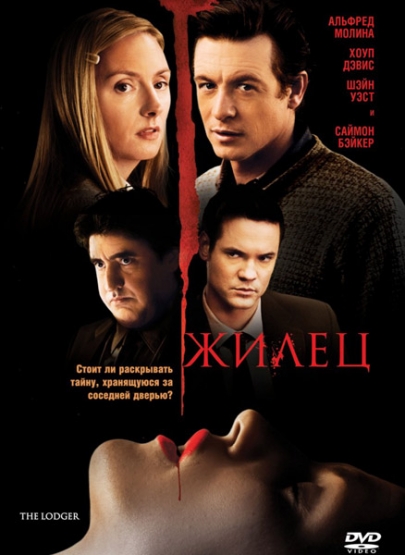 Смотреть Жилец / The Lodger HDTVRip 2009 /  онлайн