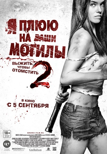 Смотреть Я плюю на ваши могилы 2 / I Spit On Your Grave 2 HDRip 2013 /  онлайн