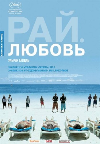 Смотреть Рай: Любовь / Paradies: Liebe HDRip 2013 /  онлайн