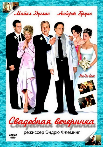 Смотреть Свадебная вечеринка / The In-Laws DVDRip 2003 /  онлайн