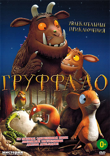 Смотреть Груффало / The Gruffalo DVDRip 2011 /  онлайн