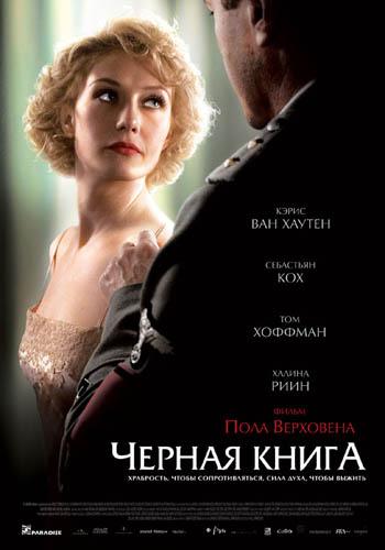 Смотреть Черная книга / Zwartboek HDRip 2006 /  онлайн
