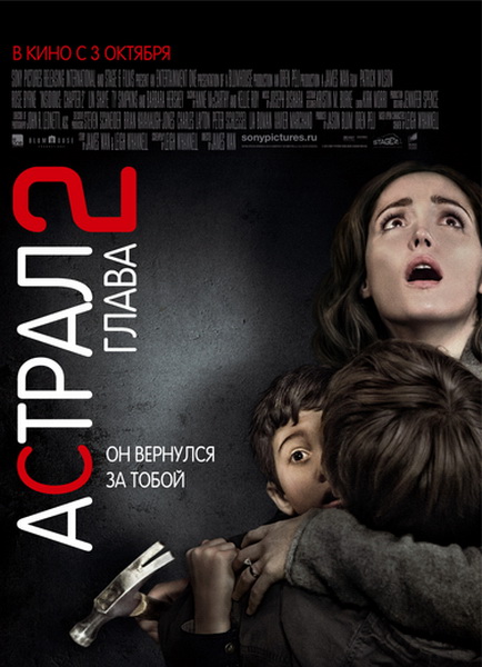 Смотреть Астрал: Глава 2 / Insidious: Chapter 2 HDRip 2013 /  онлайн