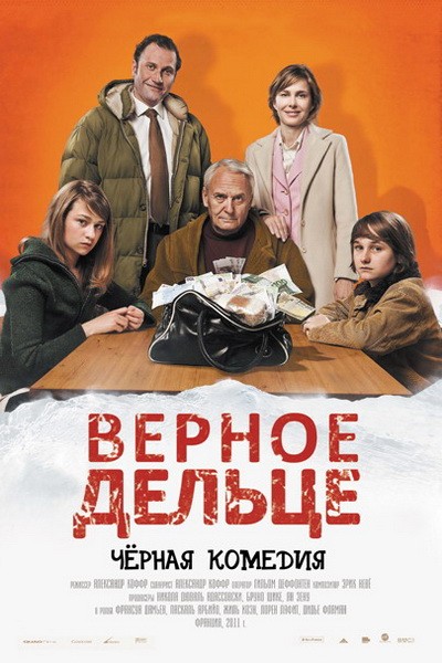 Смотреть Верное дельце / Une pure affaire HDRip 2011 /  онлайн