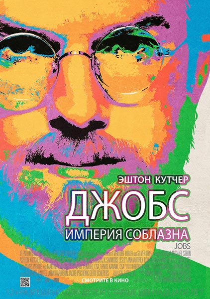 Смотреть Джобс: Империя соблазна / jOBS HDRip 2013 /  онлайн