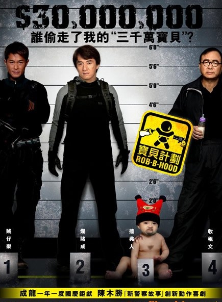 Смотреть Младенец на $30 000 000 / Робин Гуд / Сокровище в пеленках / Bo bui gai wak / Rob-B-Hood BDRip 2006 /  онлайн
