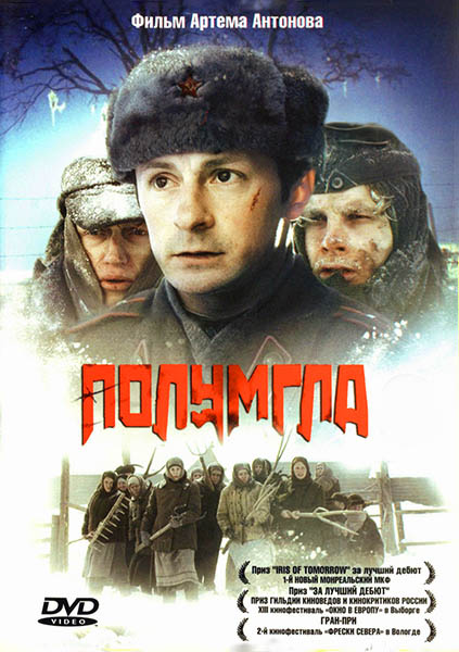 Смотреть Полумгла DVDRip 2005 /  онлайн