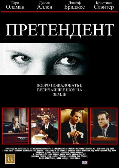 Смотреть Претендент / The Contender WEB-DLRip 2000 /  онлайн