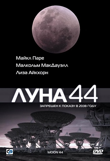 Смотреть Луна 44 / Moon 44 BDRip 1989 /  онлайн