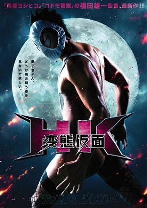 Смотреть Извратная маска / HK: Hentai Kamen HDRip 2013 /  онлайн