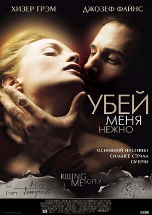 Смотреть Убей меня нежно / Killing Me Softly [UNRATED] HDRip 2001 /  онлайн