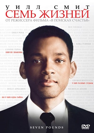 Смотреть Семь жизней / Seven Pounds HDRip 2008 /  онлайн