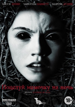 Смотреть Темное прикосновение (Поцелуй мамочку на ночь) / Dark Touch WEB-DLRip 2013 /  онлайн