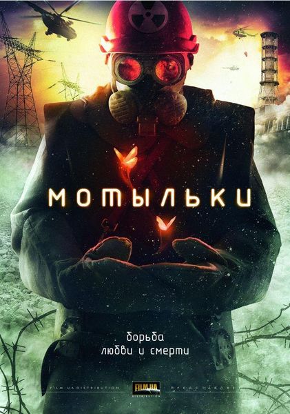 Смотреть Мотыльки SATRip 2013 /  онлайн