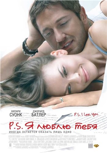 Смотреть P.S. Я люблю тебя / P.S. I Love You HDRip 2007 /  онлайн