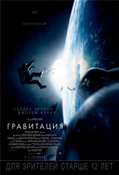 Смотреть Гравитация / Gravity CAMRip 2013 /  онлайн