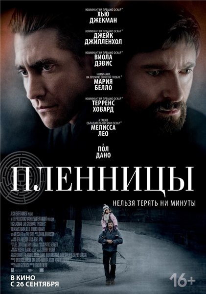 Смотреть Пленницы / Prisoners HDRip 2013 /  онлайн