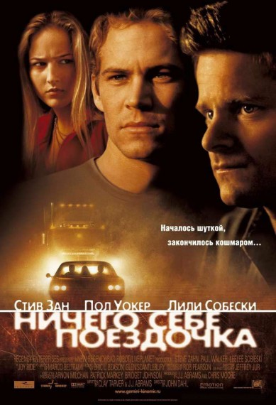 Смотреть Ничего себе поездочка / Joy Ride HDRip 2001 /  онлайн