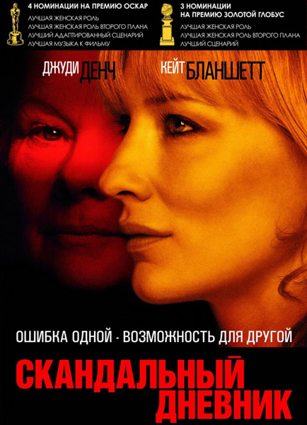 Смотреть Скандальный дневник / Notes on a Scandal HDRip 2006 /  онлайн