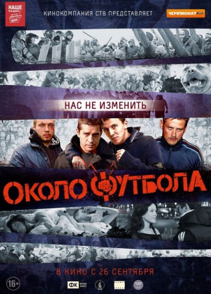 Смотреть Околофутбола HDRip 2013 /  онлайн