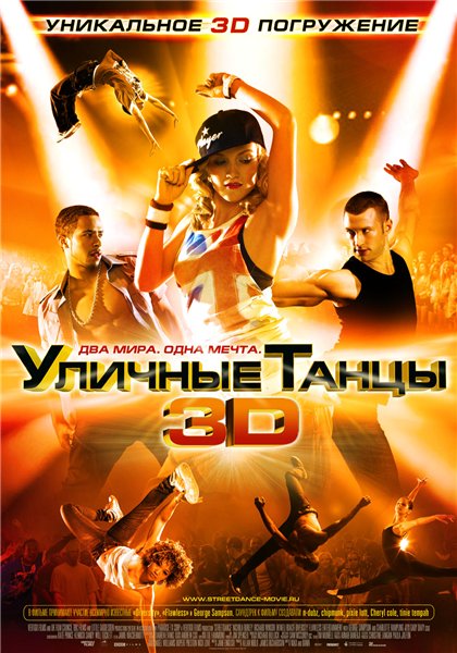 Смотреть Уличные танцы / Street Dance HDRip 2010 /  онлайн