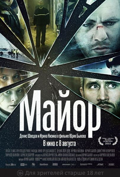 Смотреть Майор HDRip 2013 /  онлайн